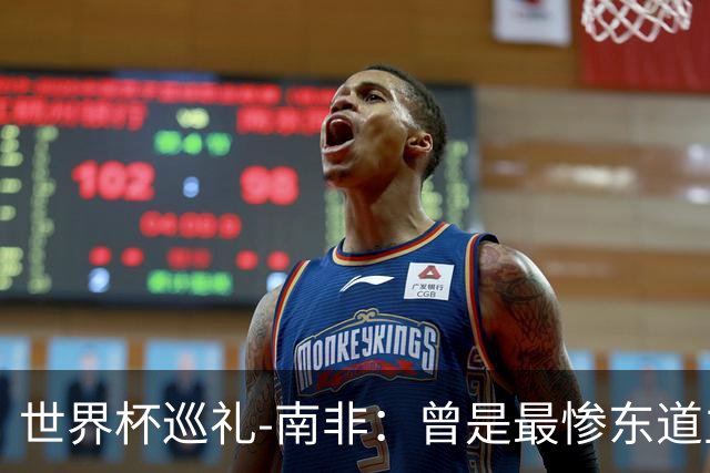 世界杯巡礼-南非：曾是最惨东道主，被轻视的“男孩们”卷土重来