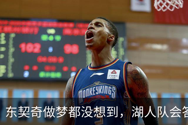 东契奇做梦都没想到，湖人队会答应詹姆斯这两个条件